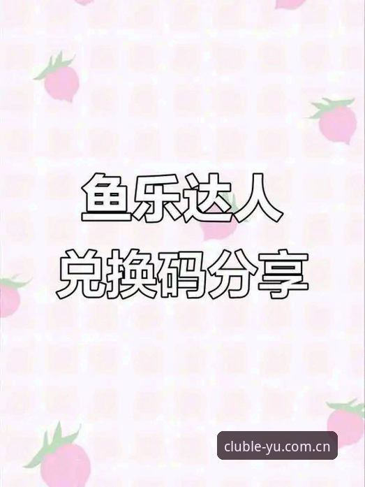 乐鱼官方网站 乐鱼体育平台值得选择吗?一位老用户的真实体验分享